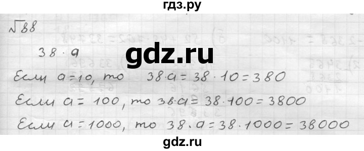 ГДЗ по математике 5 класс  Чесноков дидактические материалы  самостоятельная работа / вариант 1 - 88, Решебник №2