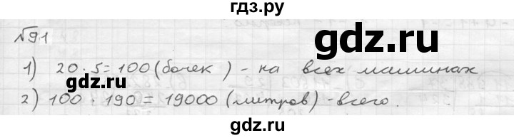 ГДЗ по математике 5 класс  Чесноков дидактические материалы  самостоятельная работа / вариант 1 - 91, Решебник №2