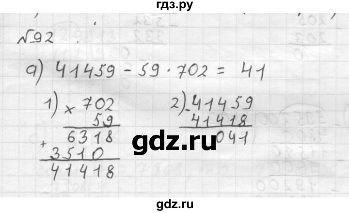 ГДЗ по математике 5 класс  Чесноков дидактические материалы  самостоятельная работа / вариант 1 - 92, Решебник №2