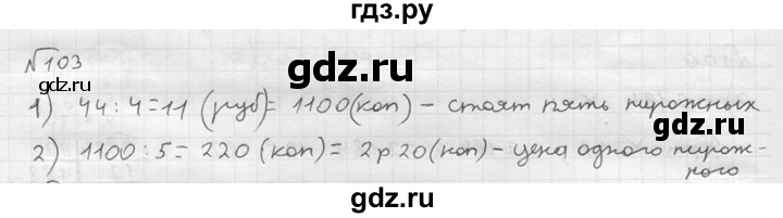 ГДЗ по математике 5 класс  Чесноков дидактические материалы  самостоятельная работа / вариант 2 - 103, Решебник №2
