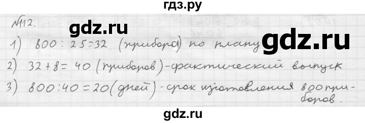 ГДЗ по математике 5 класс  Чесноков дидактические материалы  самостоятельная работа / вариант 2 - 112, Решебник №2