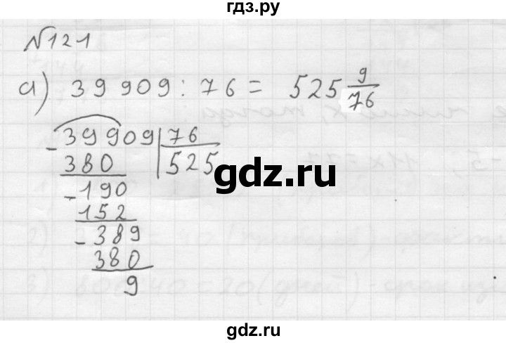 ГДЗ по математике 5 класс  Чесноков дидактические материалы  самостоятельная работа / вариант 2 - 121, Решебник №2