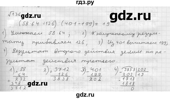 ГДЗ по математике 5 класс  Чесноков дидактические материалы  самостоятельная работа / вариант 2 - 136, Решебник №2