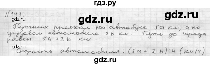 ГДЗ по математике 5 класс  Чесноков дидактические материалы  самостоятельная работа / вариант 2 - 143, Решебник №2