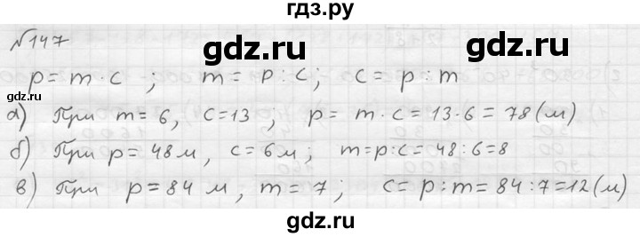 ГДЗ по математике 5 класс  Чесноков дидактические материалы  самостоятельная работа / вариант 2 - 147, Решебник №2