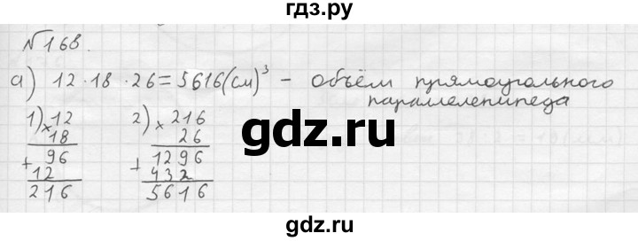 ГДЗ по математике 5 класс  Чесноков дидактические материалы  самостоятельная работа / вариант 2 - 168, Решебник №2