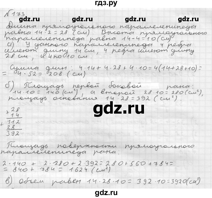 ГДЗ по математике 5 класс  Чесноков дидактические материалы  самостоятельная работа / вариант 2 - 173, Решебник №2