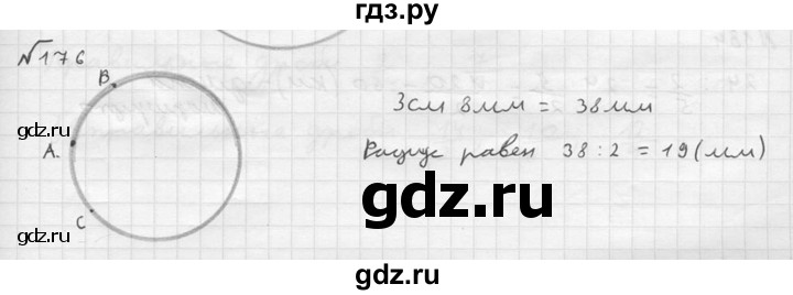 ГДЗ по математике 5 класс  Чесноков дидактические материалы  самостоятельная работа / вариант 2 - 176, Решебник №2