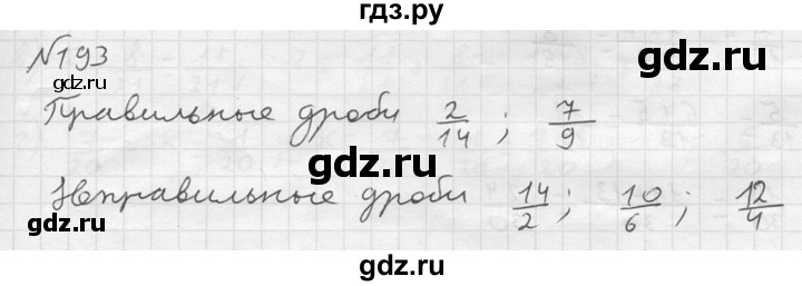 ГДЗ по математике 5 класс  Чесноков дидактические материалы  самостоятельная работа / вариант 2 - 193, Решебник №2