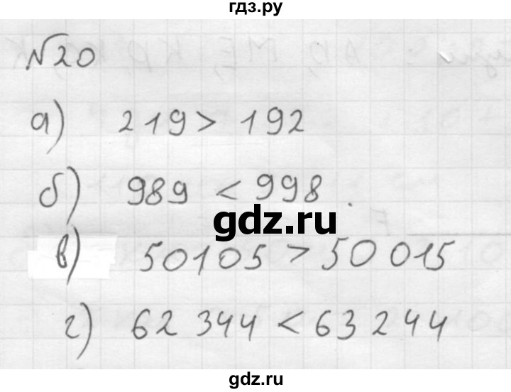 ГДЗ по математике 5 класс  Чесноков дидактические материалы  самостоятельная работа / вариант 2 - 20, Решебник №2