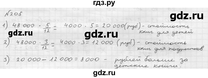 ГДЗ по математике 5 класс  Чесноков дидактические материалы  самостоятельная работа / вариант 2 - 205, Решебник №2
