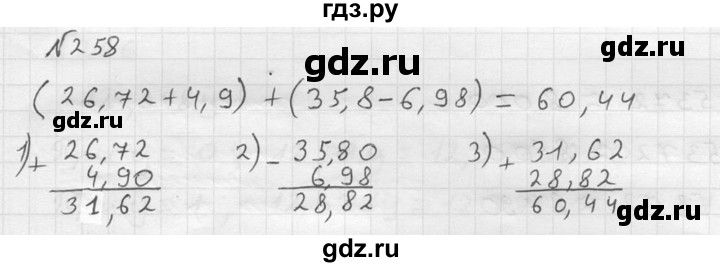 ГДЗ по математике 5 класс  Чесноков дидактические материалы  самостоятельная работа / вариант 2 - 258, Решебник №2