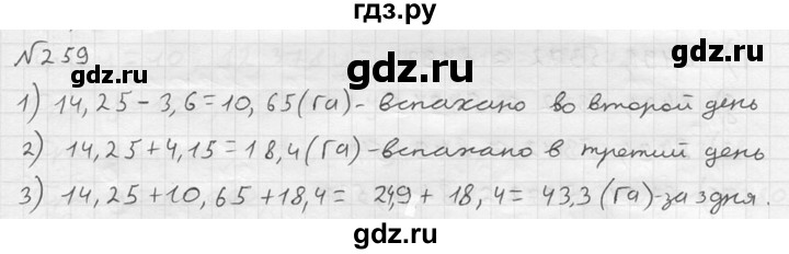 ГДЗ по математике 5 класс  Чесноков дидактические материалы  самостоятельная работа / вариант 2 - 259, Решебник №2