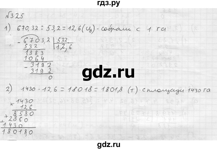 ГДЗ по математике 5 класс  Чесноков дидактические материалы  самостоятельная работа / вариант 2 - 325, Решебник №2