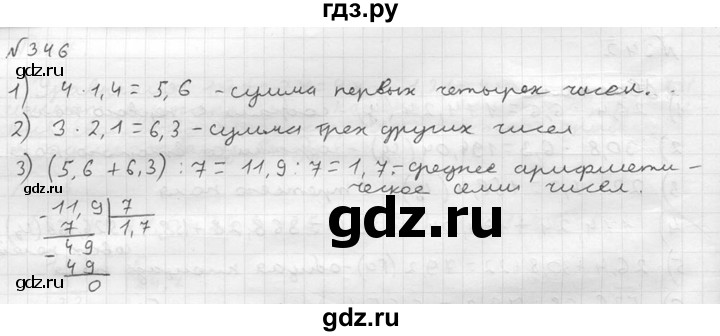 ГДЗ по математике 5 класс  Чесноков дидактические материалы  самостоятельная работа / вариант 2 - 346, Решебник №2