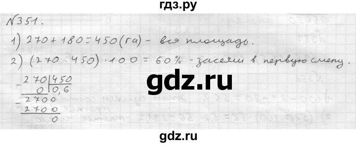 ГДЗ по математике 5 класс  Чесноков дидактические материалы  самостоятельная работа / вариант 2 - 351, Решебник №2