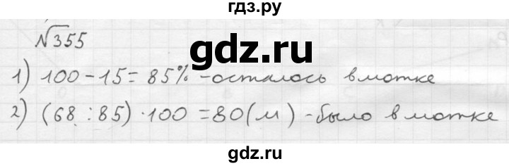 ГДЗ по математике 5 класс  Чесноков дидактические материалы  самостоятельная работа / вариант 2 - 355, Решебник №2