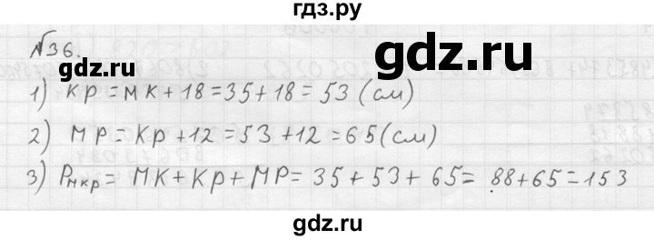 ГДЗ по математике 5 класс  Чесноков дидактические материалы  самостоятельная работа / вариант 2 - 36, Решебник №2