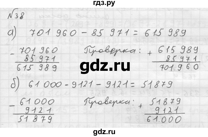 ГДЗ по математике 5 класс  Чесноков дидактические материалы  самостоятельная работа / вариант 2 - 38, Решебник №2