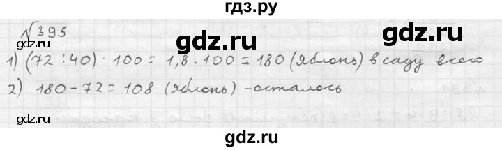 ГДЗ по математике 5 класс  Чесноков дидактические материалы  самостоятельная работа / вариант 2 - 395, Решебник №2