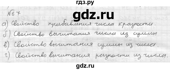 ГДЗ по математике 5 класс  Чесноков дидактические материалы  самостоятельная работа / вариант 2 - 67, Решебник №2