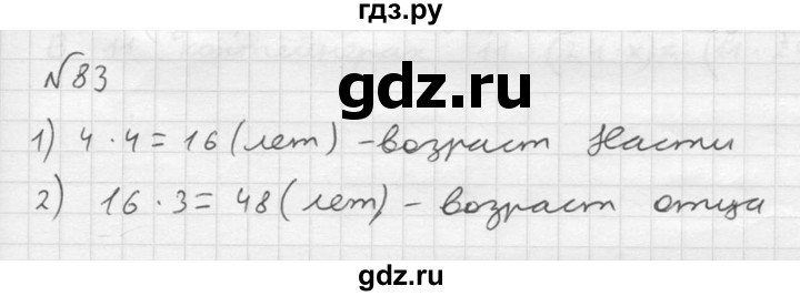 ГДЗ по математике 5 класс  Чесноков дидактические материалы  самостоятельная работа / вариант 2 - 83, Решебник №2