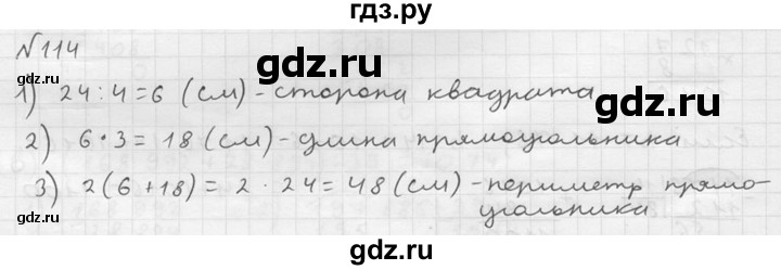 ГДЗ по математике 5 класс  Чесноков дидактические материалы  самостоятельная работа / вариант 3 - 114, Решебник №2