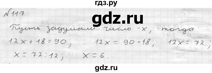 ГДЗ по математике 5 класс  Чесноков дидактические материалы  самостоятельная работа / вариант 3 - 117, Решебник №2