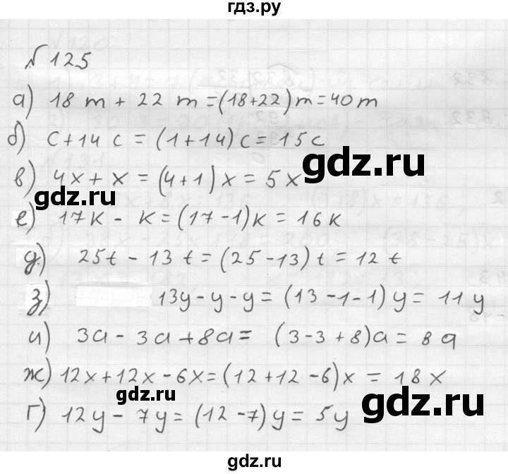 ГДЗ по математике 5 класс  Чесноков дидактические материалы  самостоятельная работа / вариант 3 - 125, Решебник №2