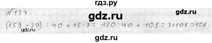 ГДЗ по математике 5 класс  Чесноков дидактические материалы  самостоятельная работа / вариант 3 - 137, Решебник №2