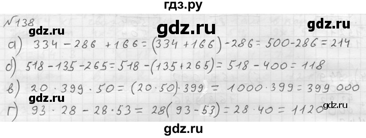 ГДЗ по математике 5 класс  Чесноков дидактические материалы  самостоятельная работа / вариант 3 - 138, Решебник №2