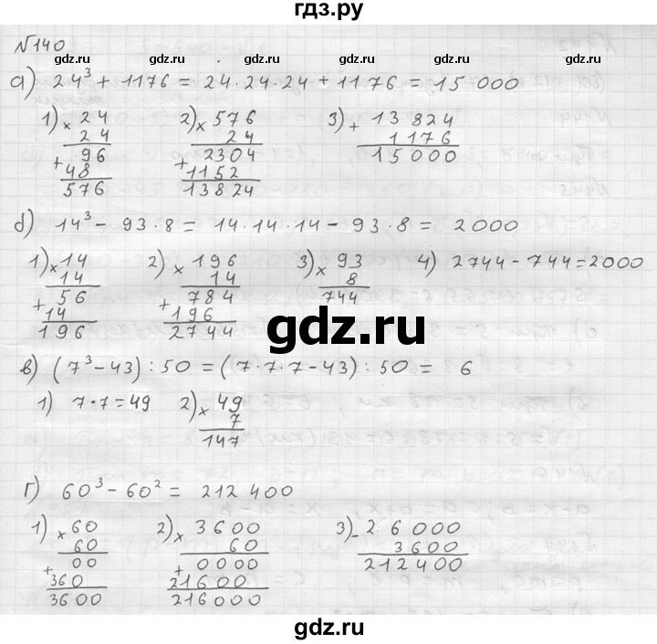 ГДЗ по математике 5 класс  Чесноков дидактические материалы  самостоятельная работа / вариант 3 - 140, Решебник №2