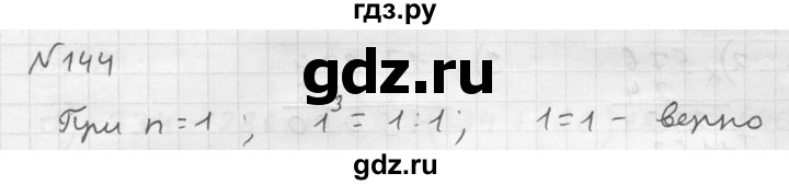 ГДЗ по математике 5 класс  Чесноков дидактические материалы  самостоятельная работа / вариант 3 - 144, Решебник №2