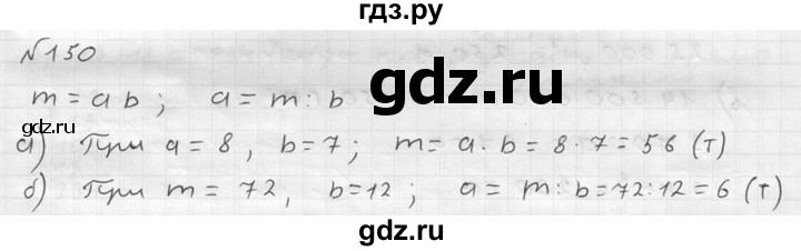 ГДЗ по математике 5 класс  Чесноков дидактические материалы  самостоятельная работа / вариант 3 - 150, Решебник №2