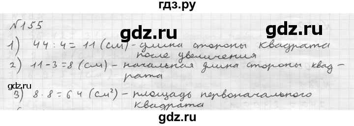 ГДЗ по математике 5 класс  Чесноков дидактические материалы  самостоятельная работа / вариант 3 - 155, Решебник №2