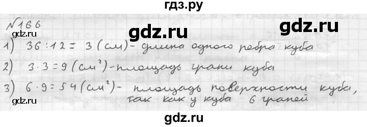 ГДЗ по математике 5 класс  Чесноков дидактические материалы  самостоятельная работа / вариант 3 - 166, Решебник №2