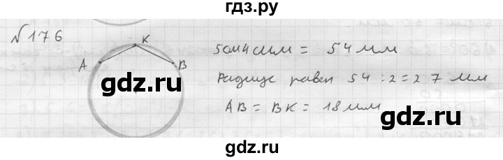 ГДЗ по математике 5 класс  Чесноков дидактические материалы  самостоятельная работа / вариант 3 - 176, Решебник №2