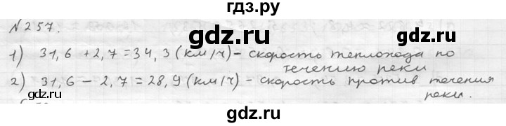 ГДЗ по математике 5 класс  Чесноков дидактические материалы  самостоятельная работа / вариант 3 - 257, Решебник №2