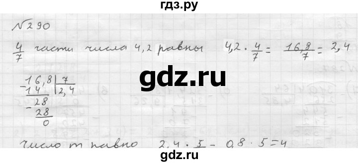 ГДЗ по математике 5 класс  Чесноков дидактические материалы  самостоятельная работа / вариант 3 - 290, Решебник №2