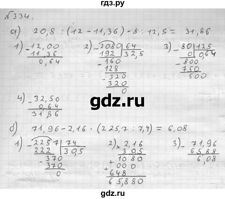 ГДЗ по математике 5 класс  Чесноков дидактические материалы  самостоятельная работа / вариант 3 - 334, Решебник №2