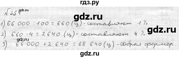 ГДЗ по математике 5 класс  Чесноков дидактические материалы  самостоятельная работа / вариант 3 - 354, Решебник №2