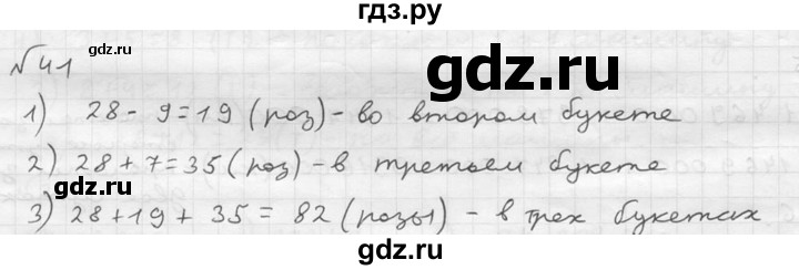 ГДЗ по математике 5 класс  Чесноков дидактические материалы  самостоятельная работа / вариант 3 - 41, Решебник №2