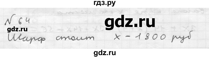 ГДЗ по математике 5 класс  Чесноков дидактические материалы  самостоятельная работа / вариант 3 - 64, Решебник №2