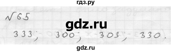 ГДЗ по математике 5 класс  Чесноков дидактические материалы  самостоятельная работа / вариант 3 - 65, Решебник №2