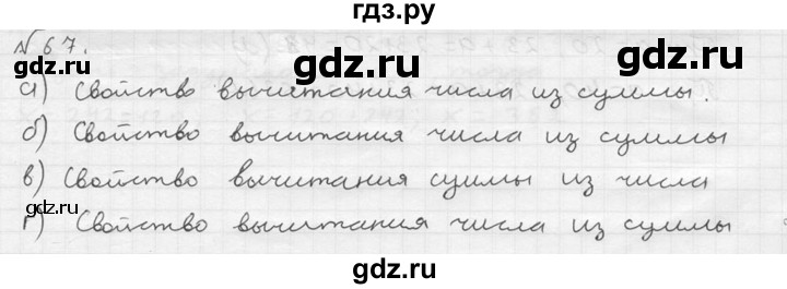 ГДЗ по математике 5 класс  Чесноков дидактические материалы  самостоятельная работа / вариант 3 - 67, Решебник №2