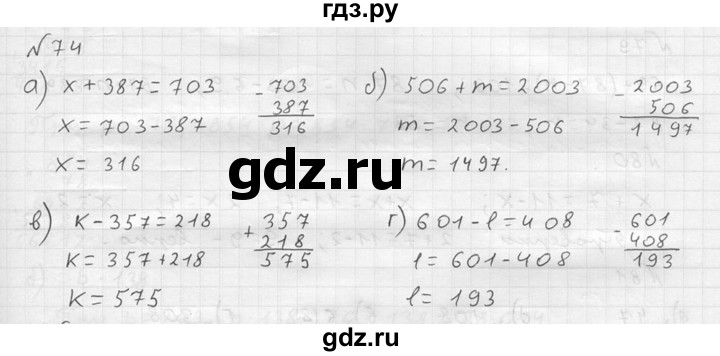 ГДЗ по математике 5 класс  Чесноков дидактические материалы  самостоятельная работа / вариант 3 - 74, Решебник №2