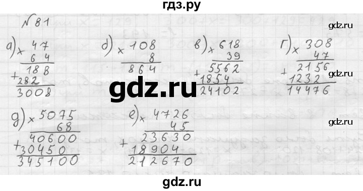 ГДЗ по математике 5 класс  Чесноков дидактические материалы  самостоятельная работа / вариант 3 - 81, Решебник №2