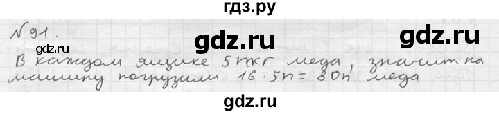 ГДЗ по математике 5 класс  Чесноков дидактические материалы  самостоятельная работа / вариант 3 - 91, Решебник №2