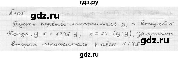 ГДЗ по математике 5 класс  Чесноков дидактические материалы  самостоятельная работа / вариант 4 - 105, Решебник №2