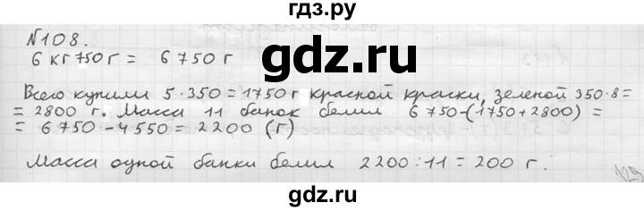ГДЗ по математике 5 класс  Чесноков дидактические материалы  самостоятельная работа / вариант 4 - 108, Решебник №2